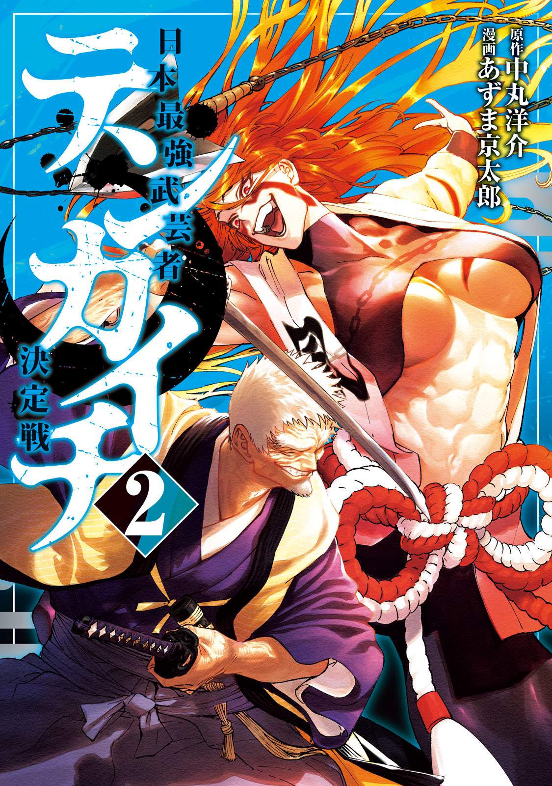 Tenkaichi - Nihon Saikyou Mononofu Ketteisen Chapter 4 1